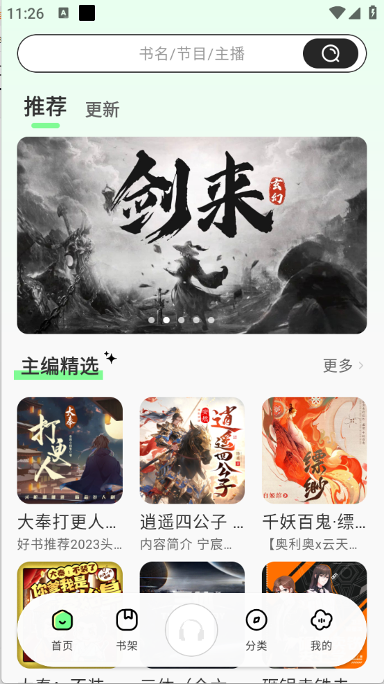 轻云听书图5