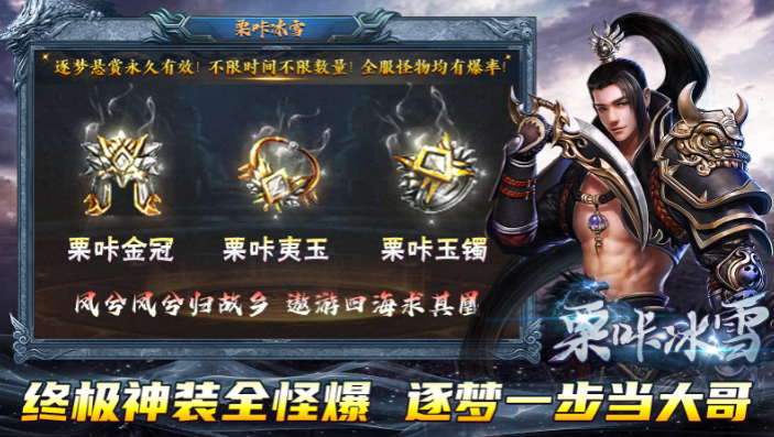 栗咔冰雪游戏正版图1