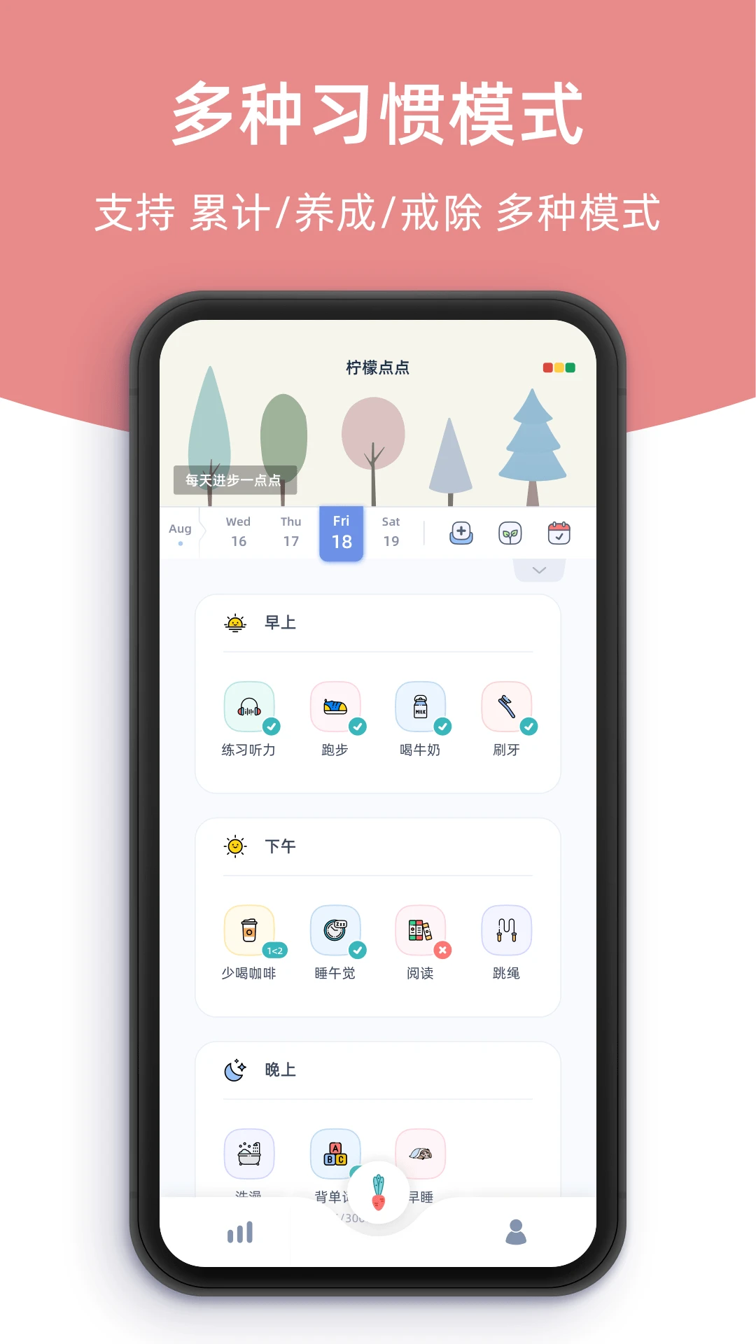 柠檬点点安卓版图2