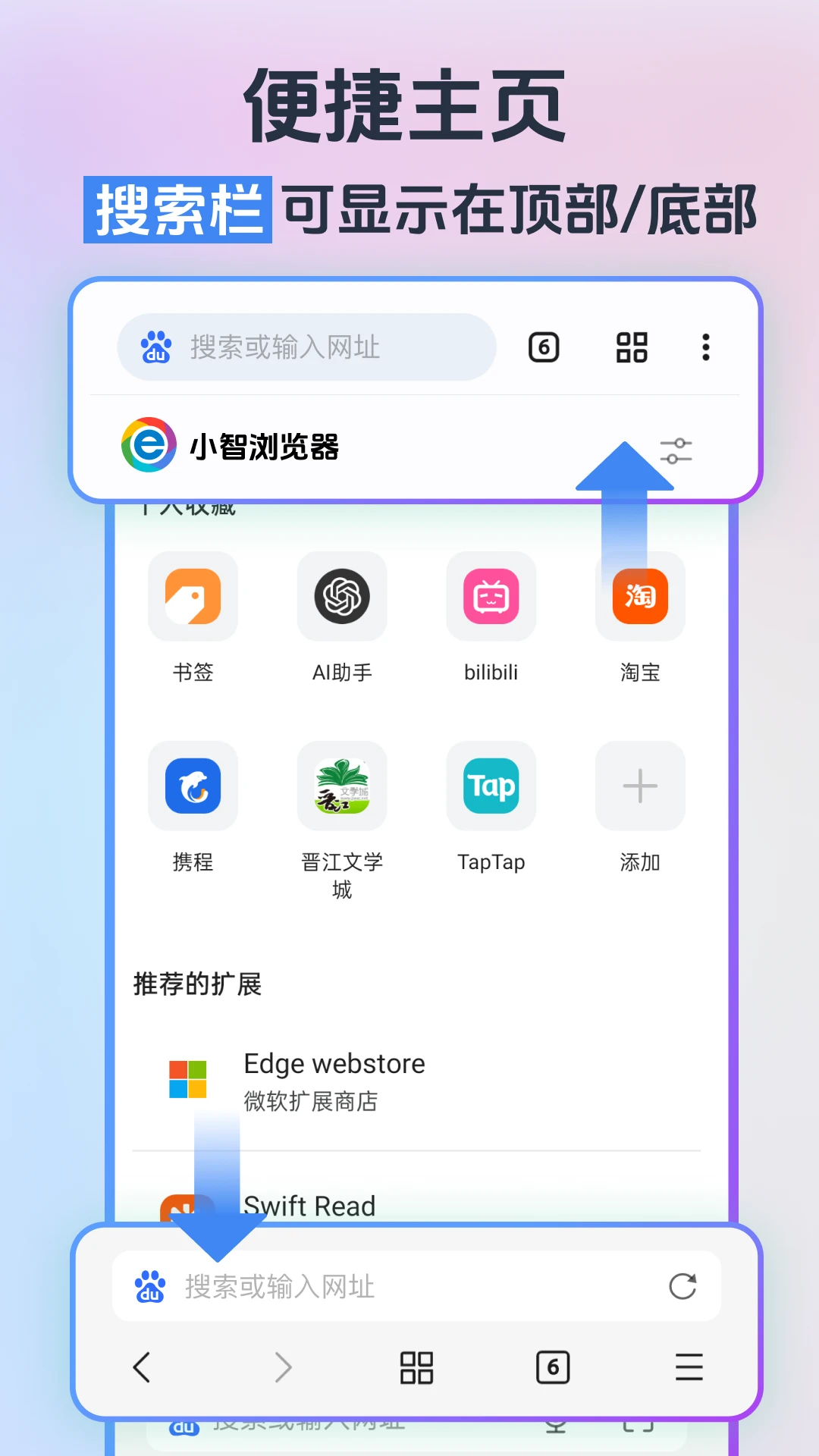 小智浏览器手机版图3