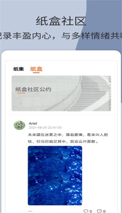 团纸日记图1