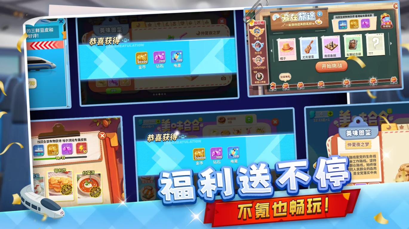 天天铺铁路(1)
