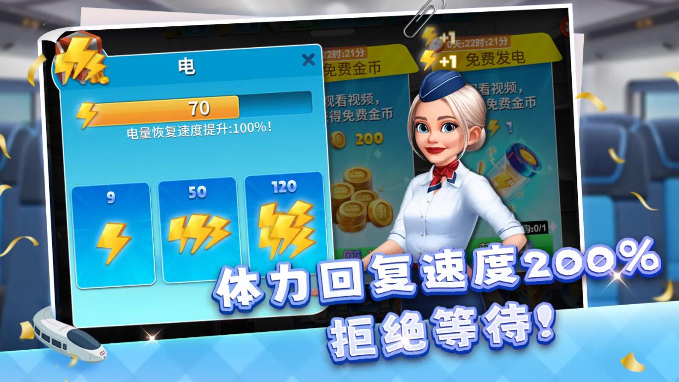 天天铺铁路(2)