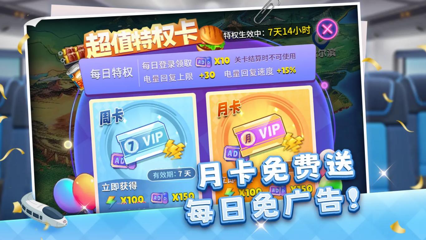 天天铺铁路(3)