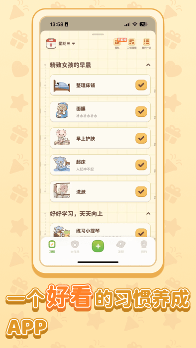 习惯大作战(1)
