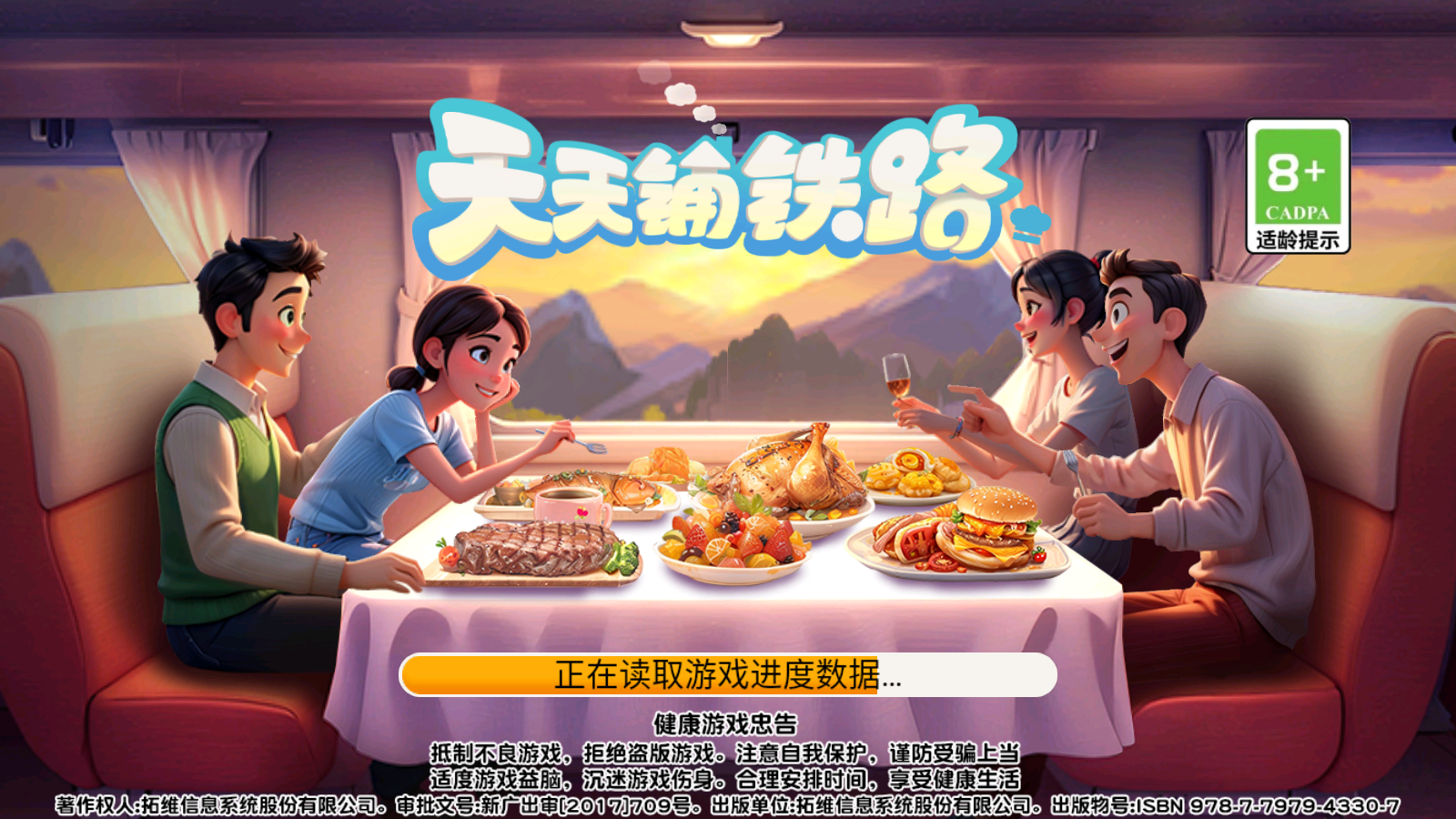 天天铺铁路