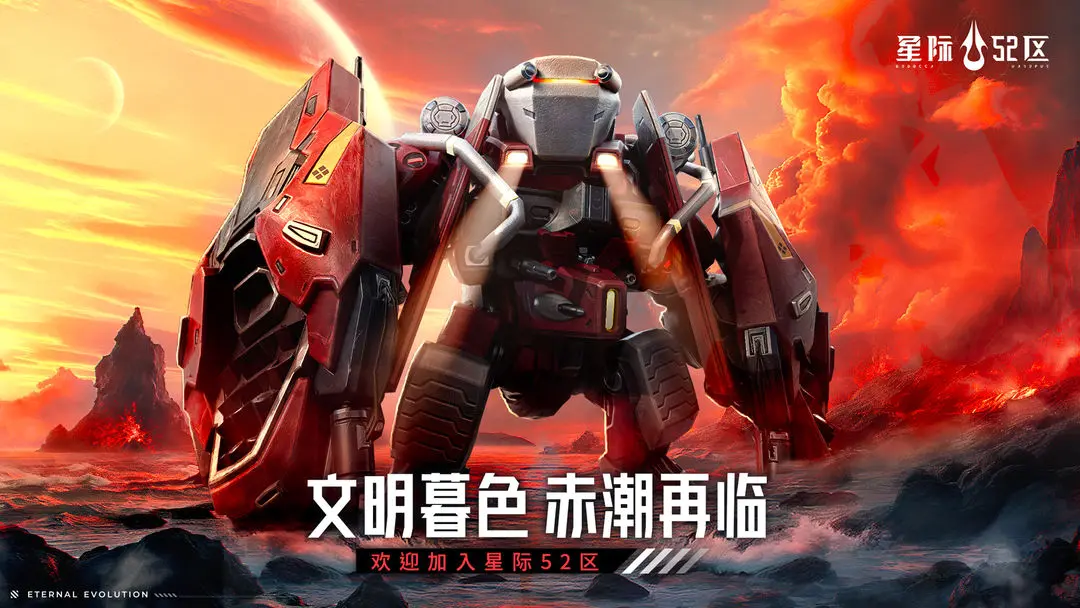 星际52区图5