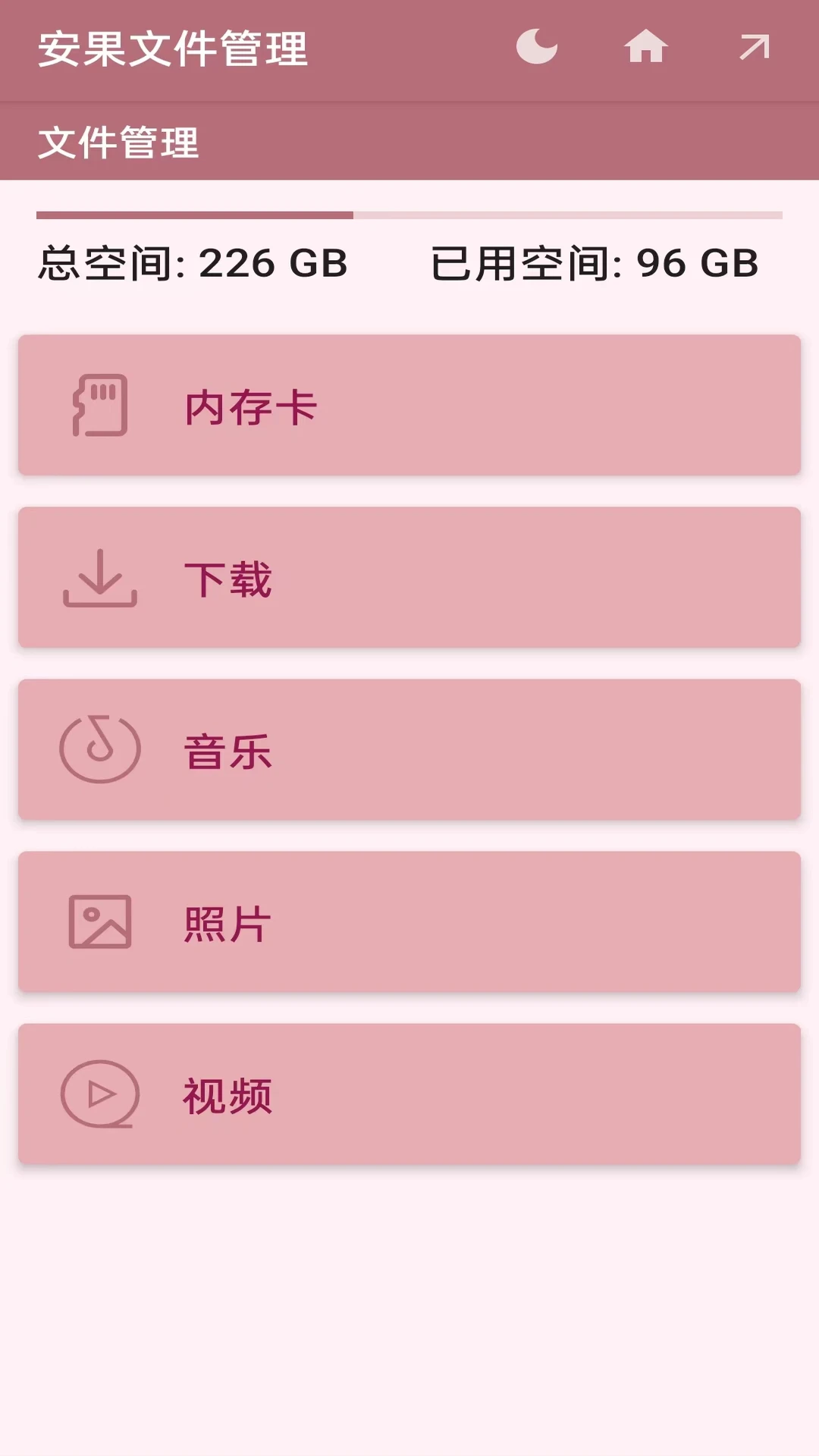 安果文件管理安卓版图1