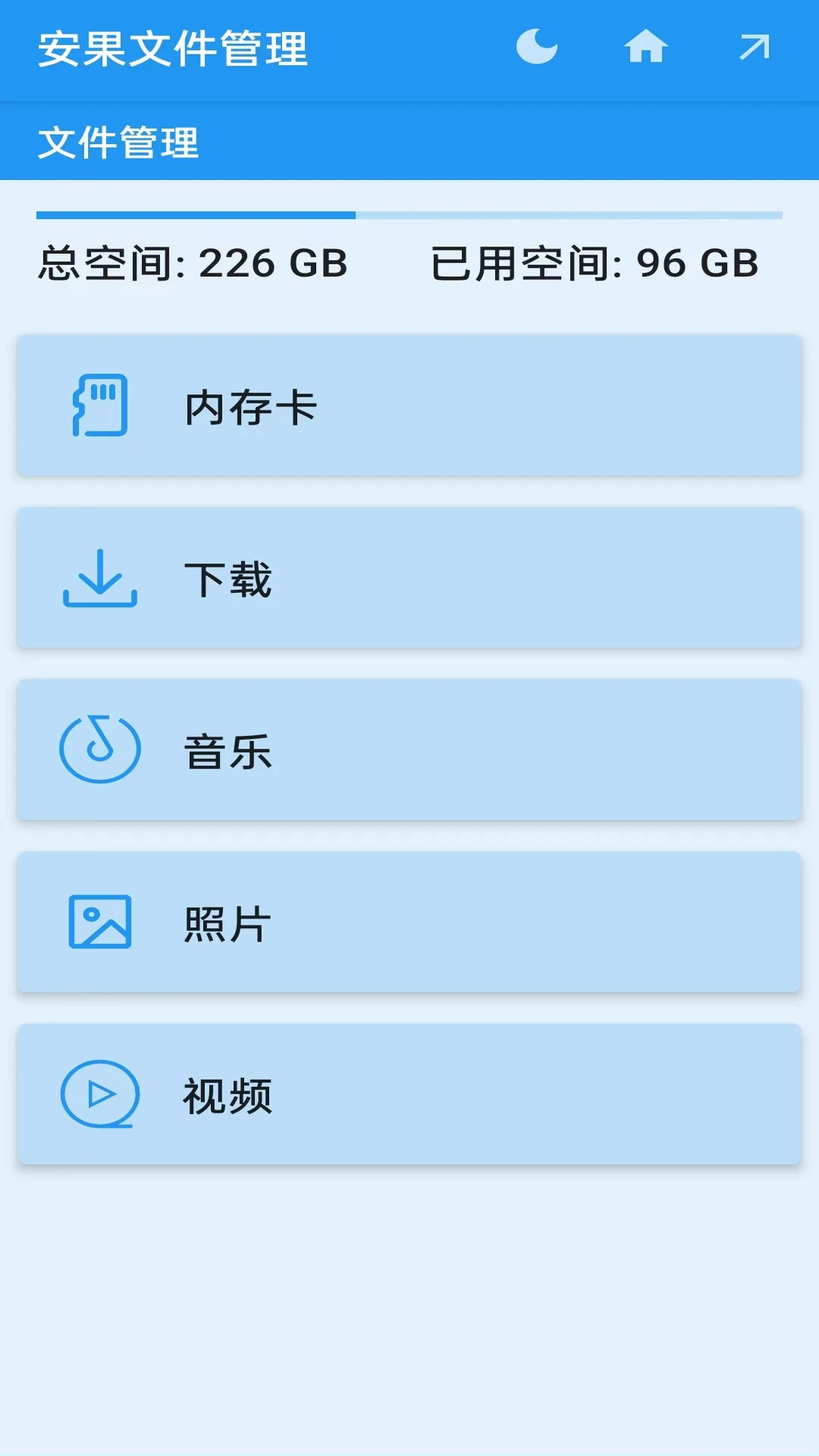 安果文件管理安卓版图4
