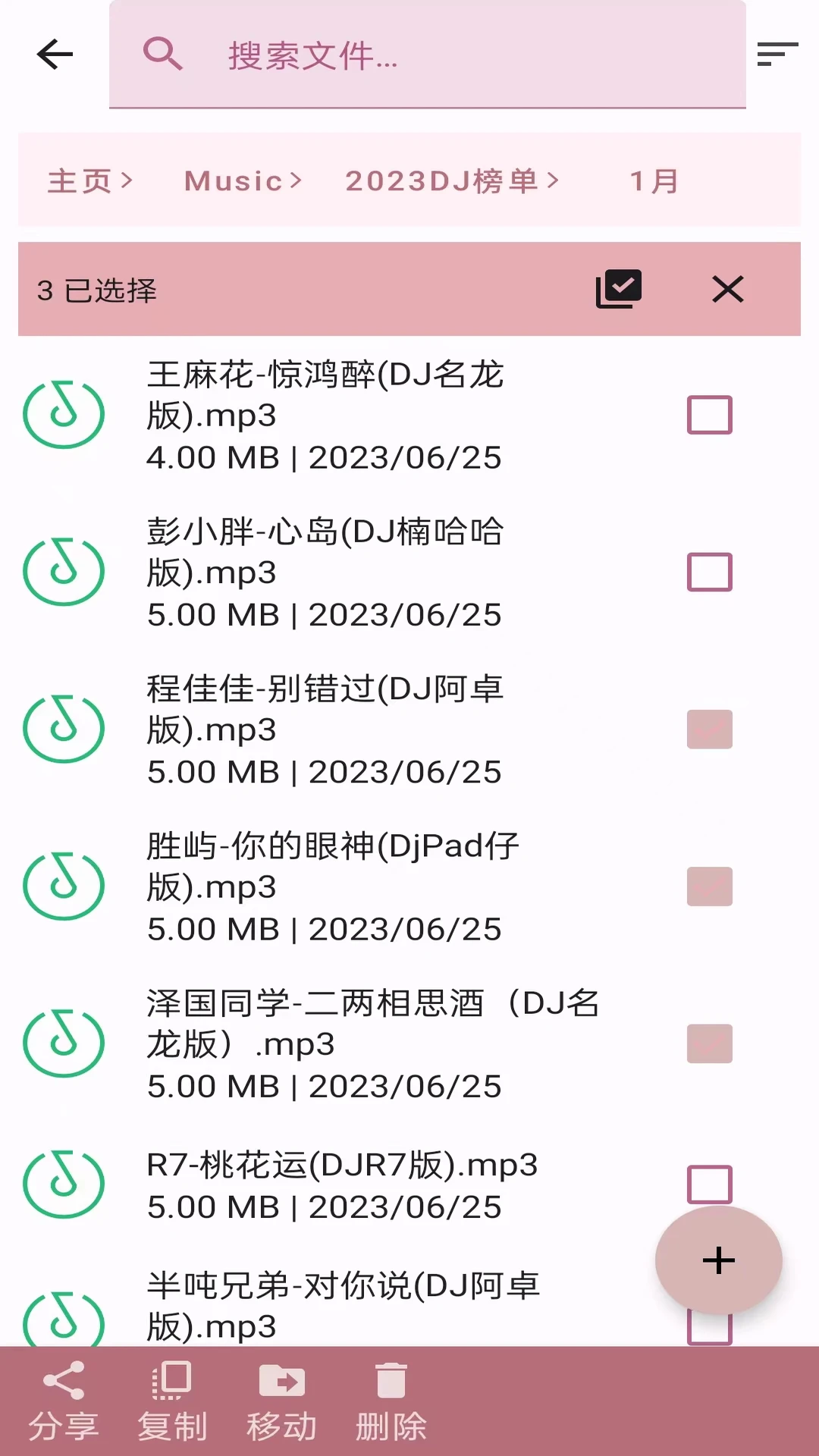安果文件管理安卓版图3