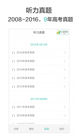 高考英语听力官方正版(2)