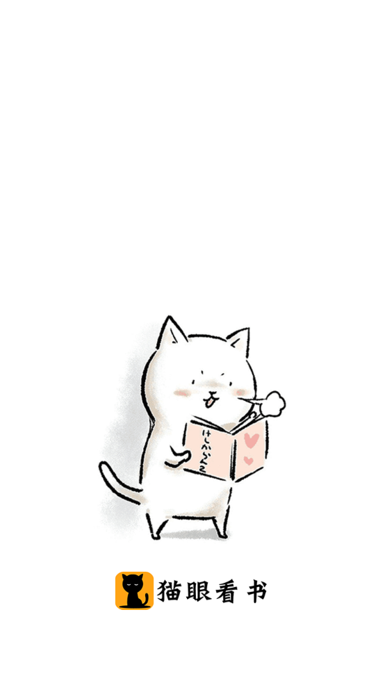 猫眼看书官方正版图1