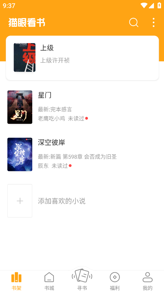 猫眼看书官方正版图4