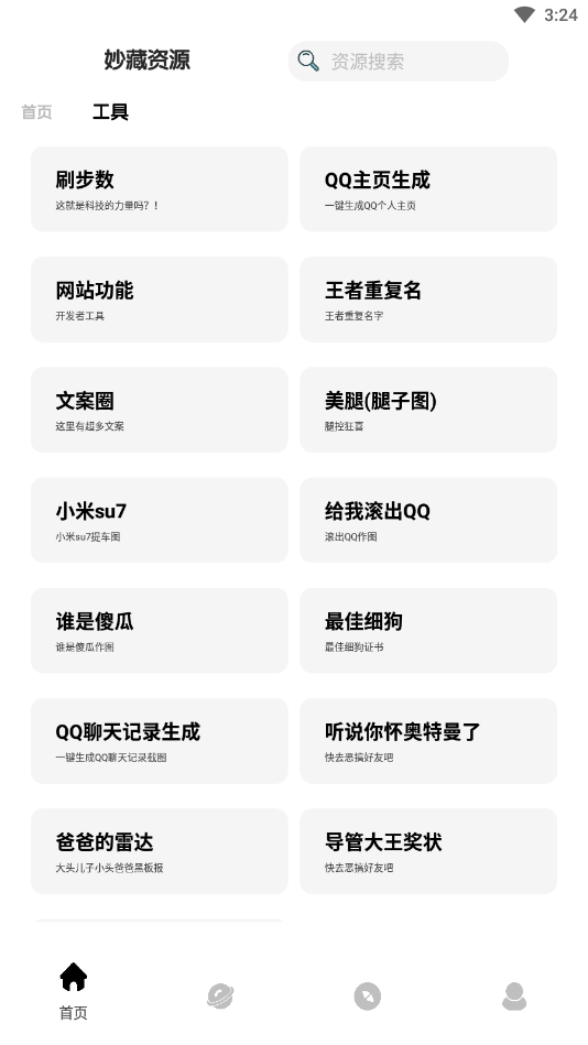 妙藏软件库图1
