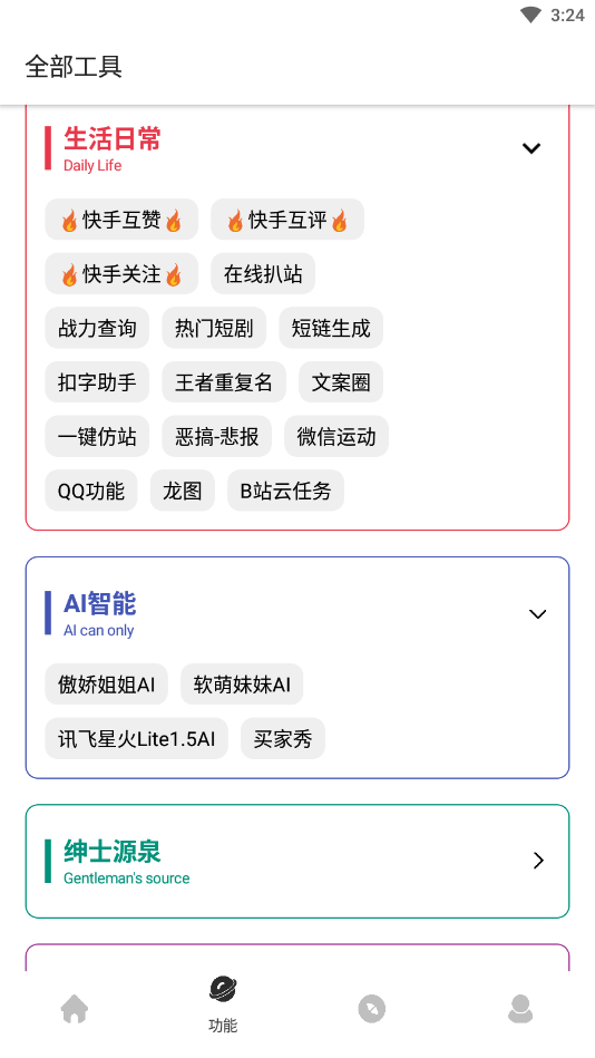妙藏软件库图2