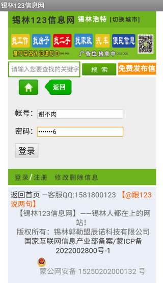 锡林123信息网安卓版图2