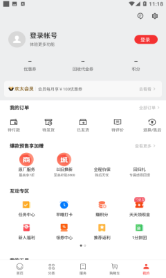 欢太商城手机免费版(1)