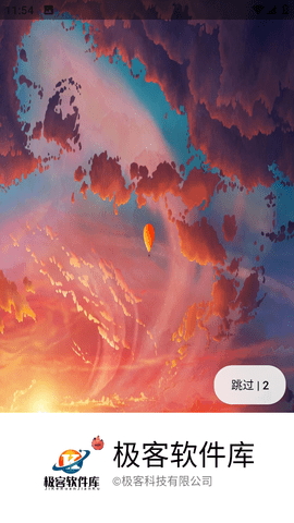 极客软件库手机正版(2)
