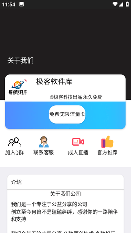 极客软件库手机正版(3)