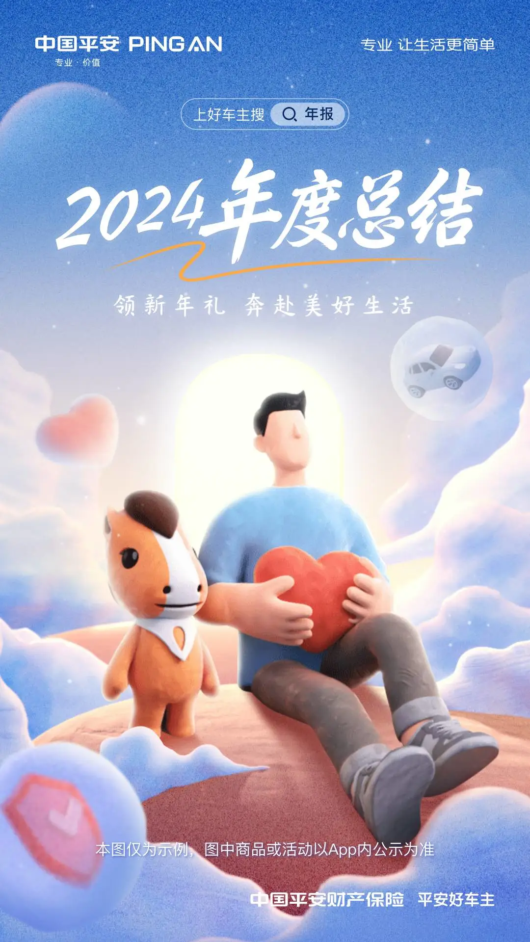 平安好车主(4)
