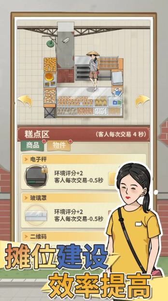 卖菜致富记图5