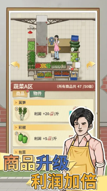 卖菜致富记图4