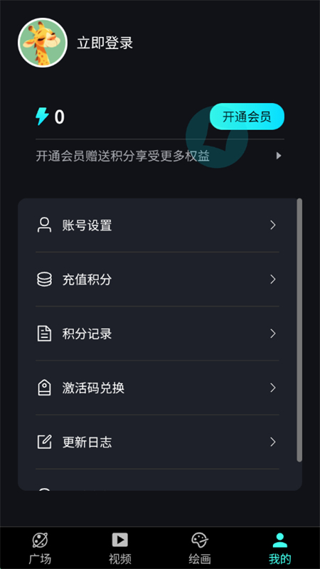 奇绘馆AI软件图1