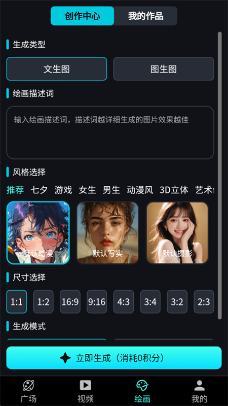 奇绘馆AI软件图3