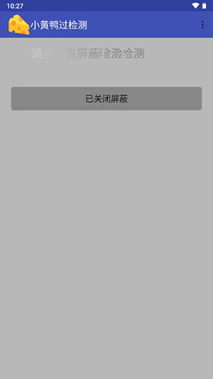 小黄鸭过检测最新免费版图2