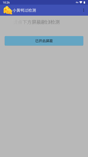 小黄鸭过检测最新免费版图3