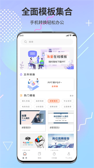 ppt超级市场手机免费版(1)