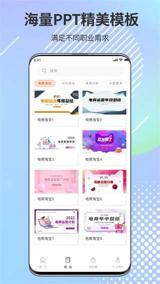 ppt超级市场手机免费版(3)