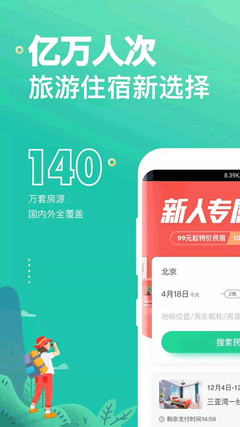 蚂蚁短租安卓版(1)