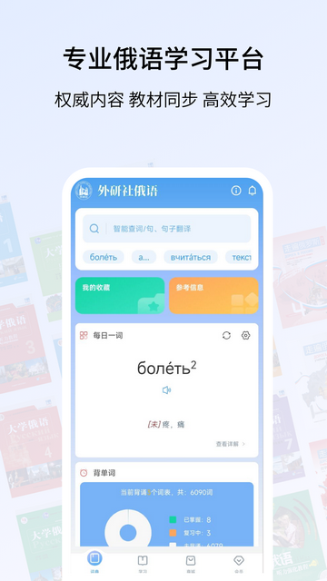 外研社俄语词典最新版图1
