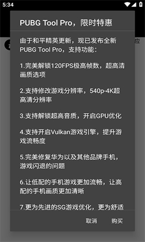 PUBG画质助手正版