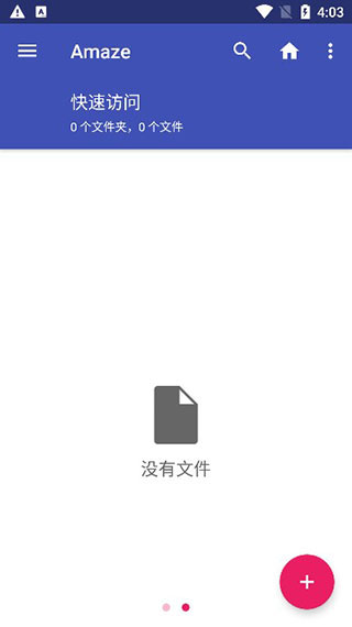 Amaze文件管理器图3
