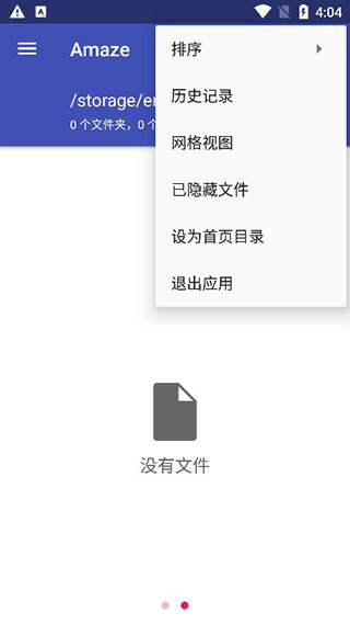 Amaze文件管理器图4