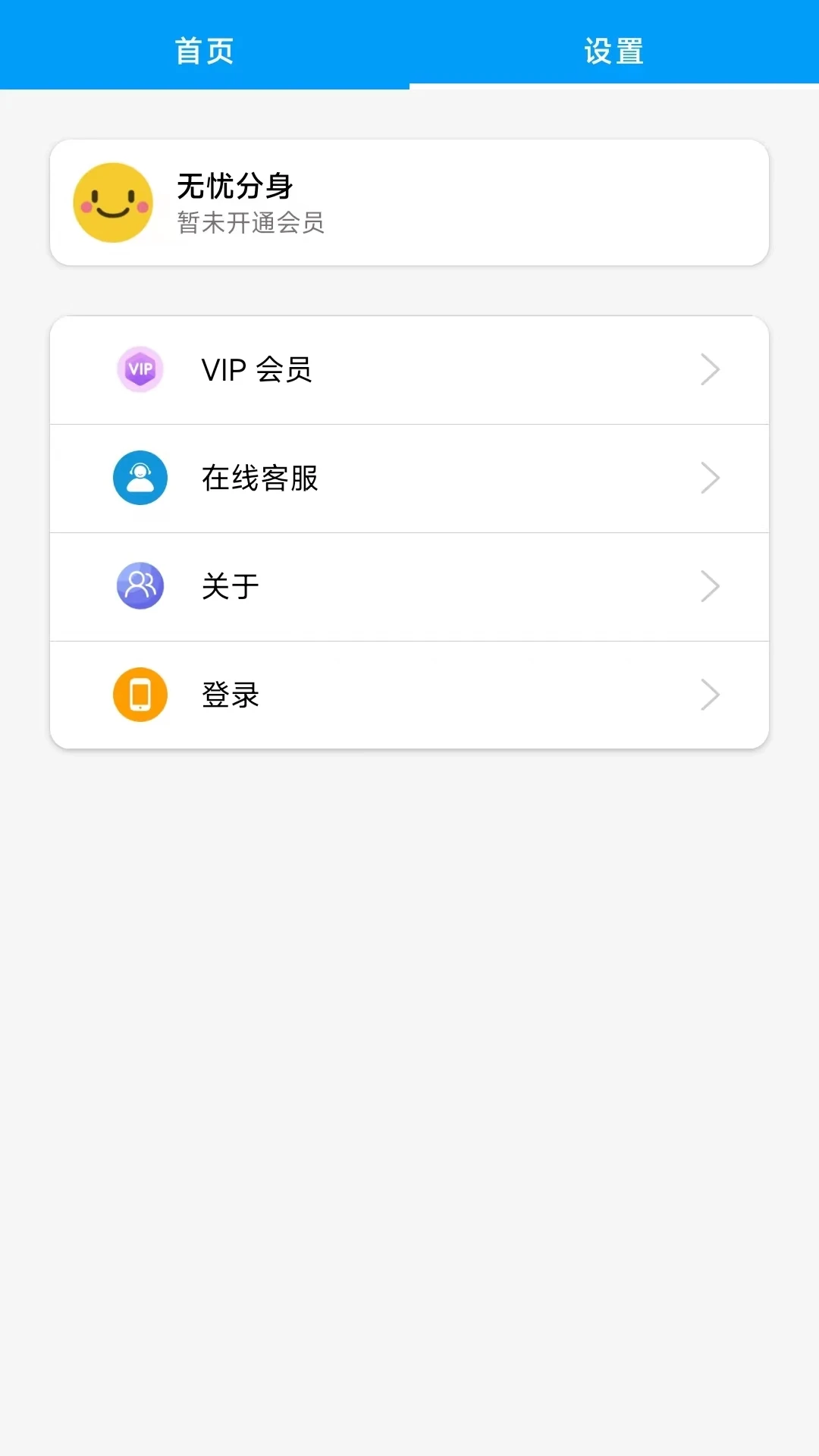 无忧分身图3