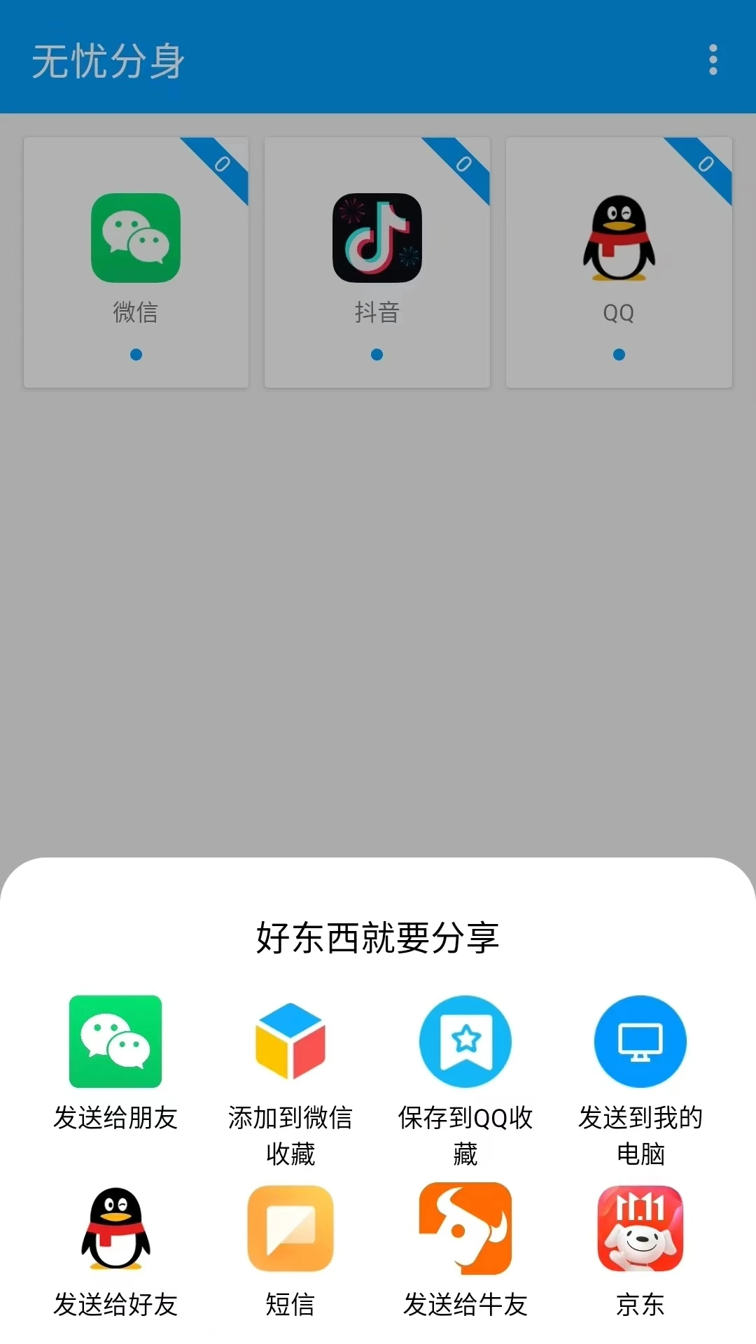 无忧分身图2