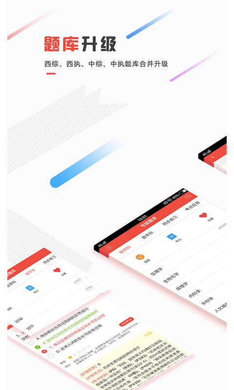 医考帮正版图1