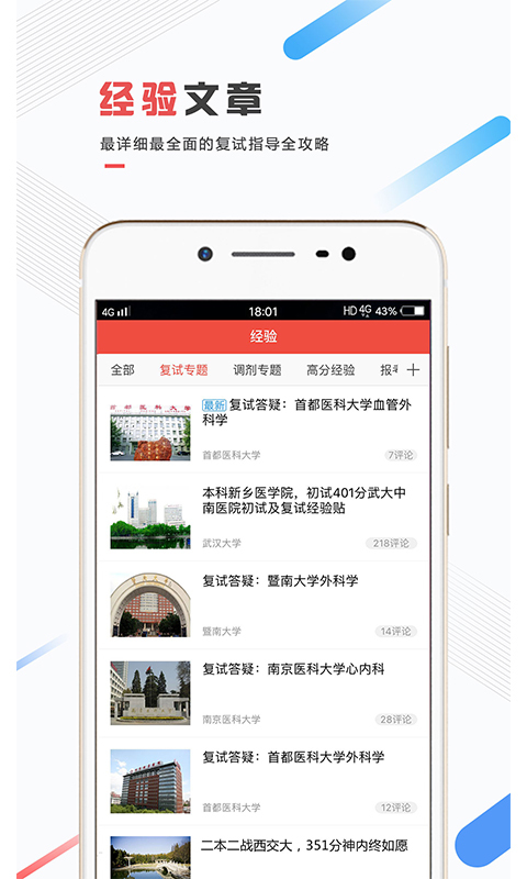 医考帮正版图3