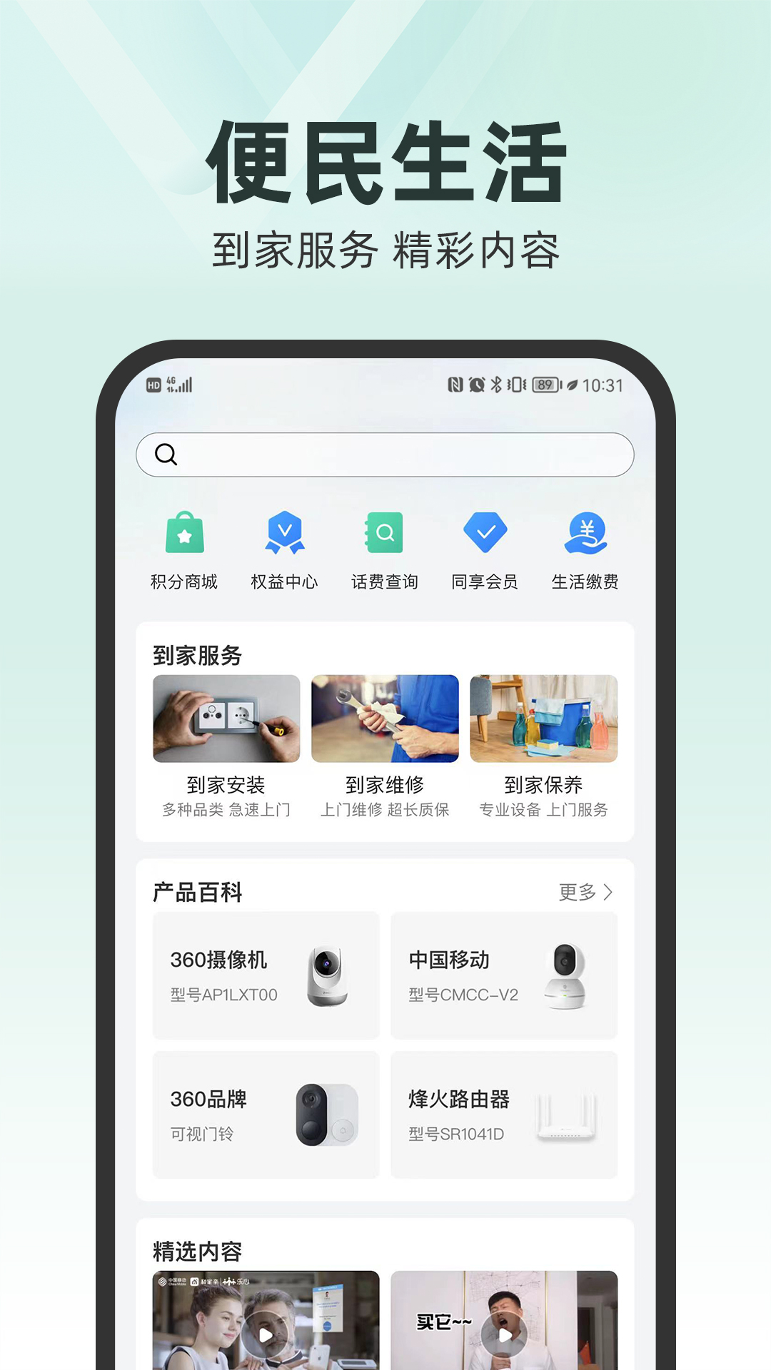和家亲最新版(2)