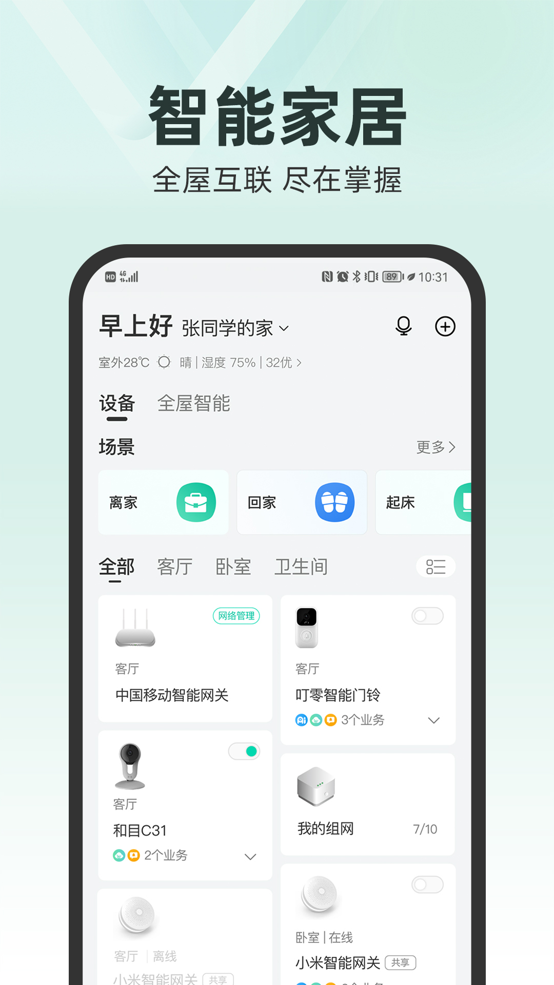 和家亲最新版(3)