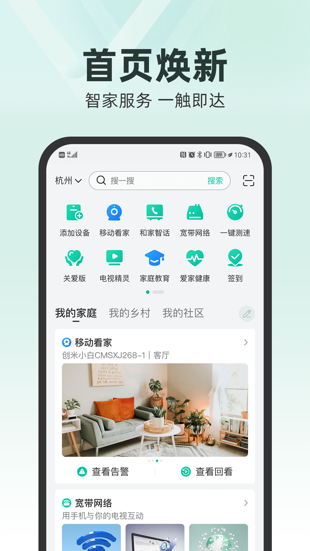 和家亲最新版(4)