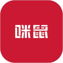 咪鼠