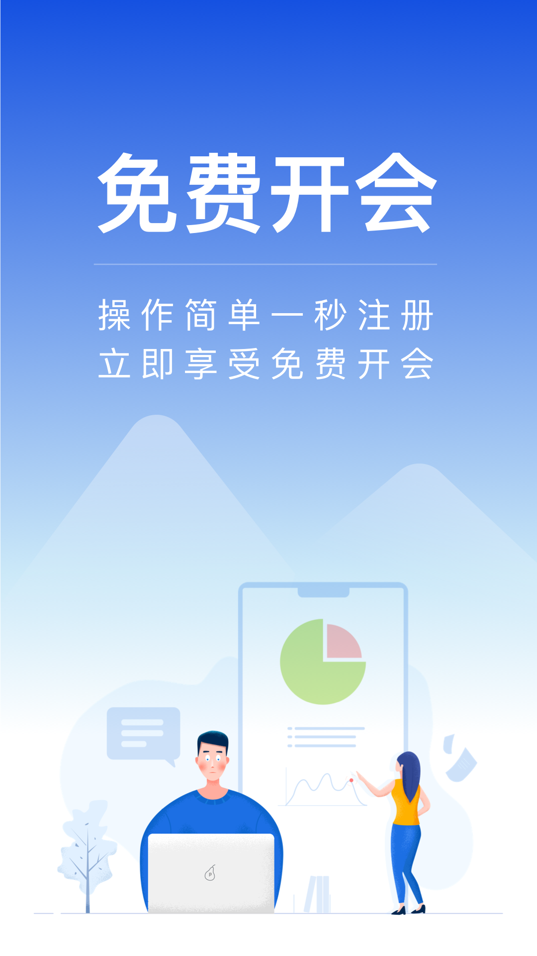全时云会议最新版图1