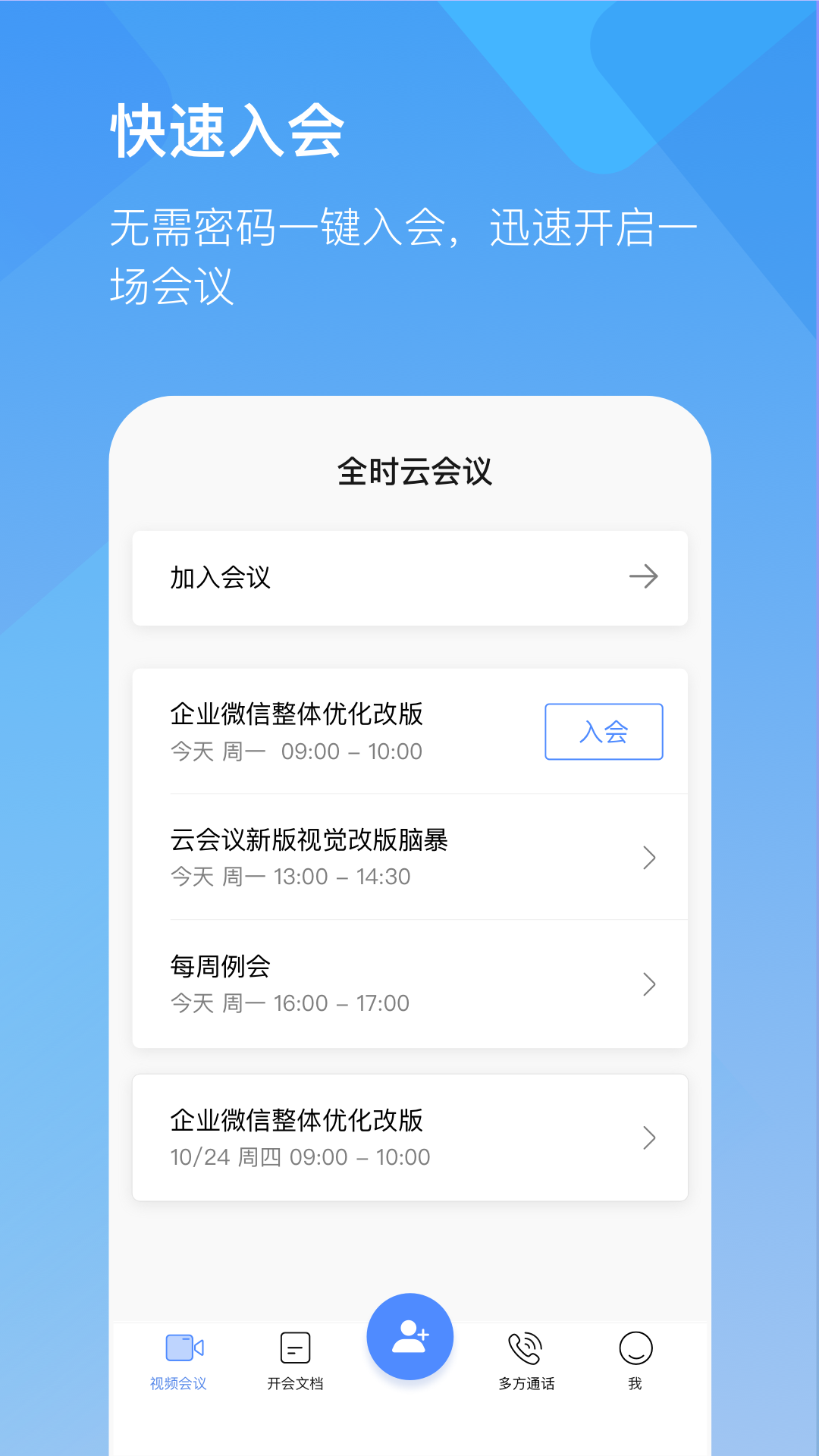 全时云会议最新版图2