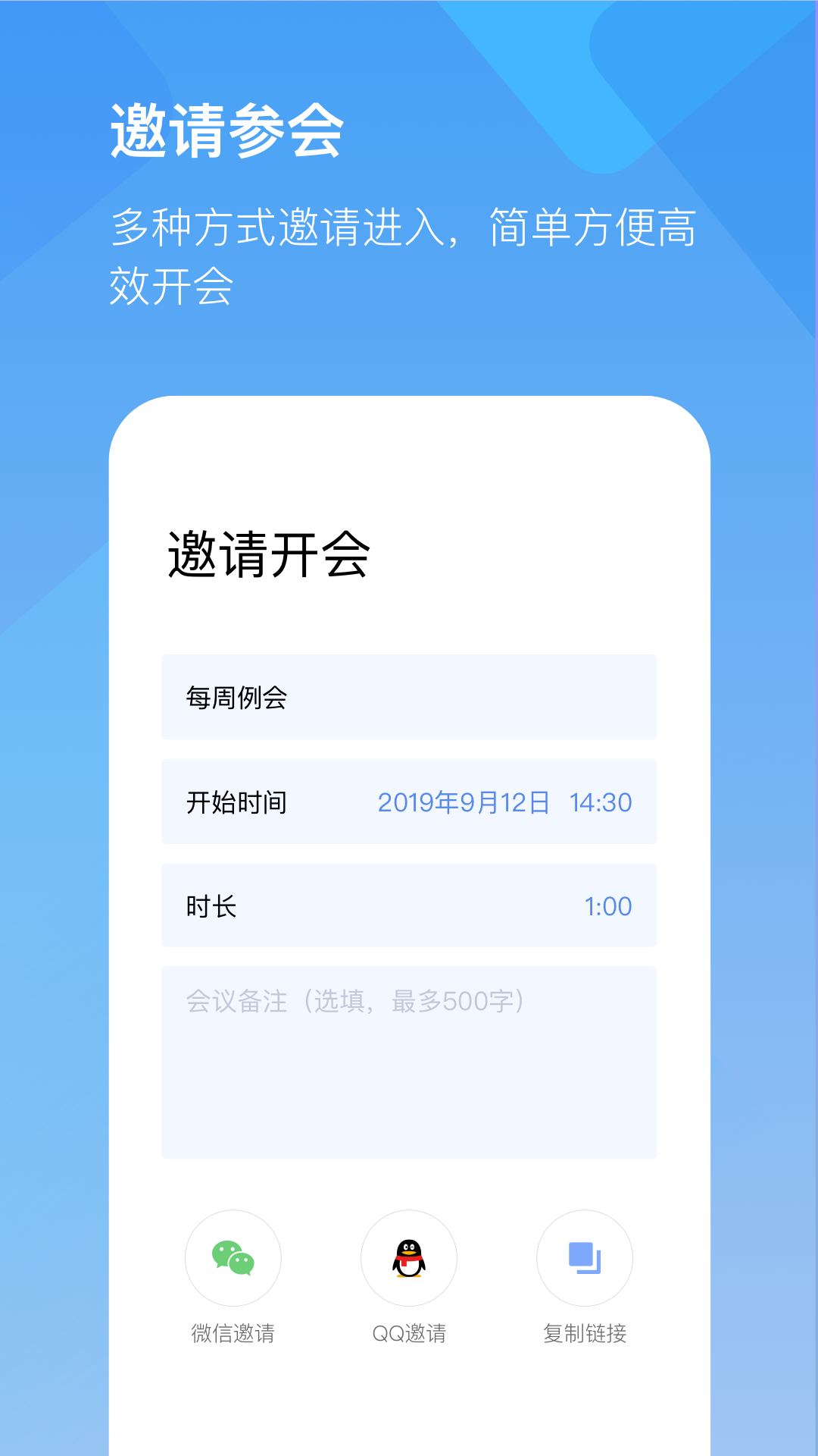 全时云会议最新版图3
