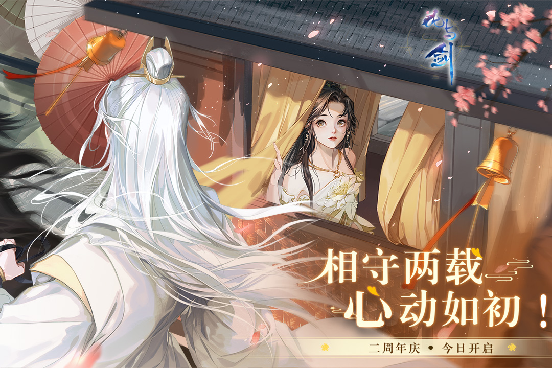 花与剑1