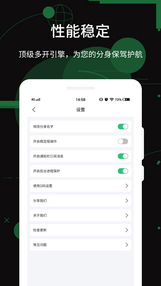应用分身术图2